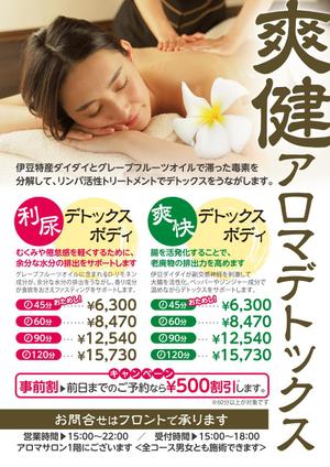 佐藤祐作 ()さんのリゾートホテルで使用するエステメニュー／A4印刷物・片面への提案