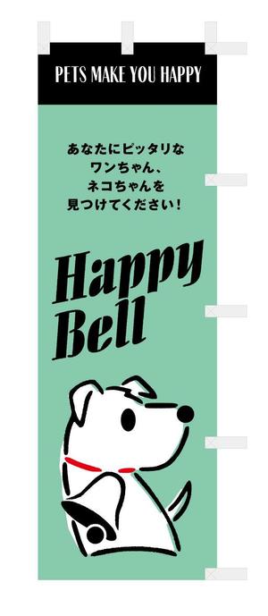 MH (MHMH)さんのペットショップののぼりデザイン依頼への提案