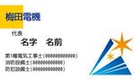 東優未 (hm0515)さんの電気工事業の名刺デザインへの提案