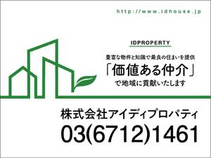 takumikudou0103 (takumikudou0103)さんの不動産会社の現地管理看板への提案