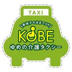 kon. (kon_)さんの介護タクシーの両サイドに車外表示するマグネット看板シール用デザインへの提案