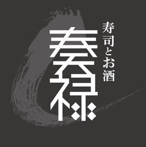 M's Design (MsDesign)さんの寿司屋ロゴへの提案