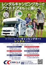 Fujie Masako (fujiema61)さんのキャンピングカーレンタル「カークル」のチラシへの提案