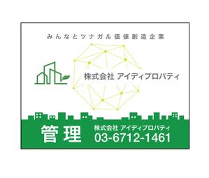 panni ()さんの不動産会社の現地管理看板への提案