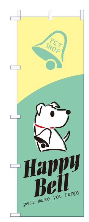 Y.design (yamashita-design)さんのペットショップののぼりデザイン依頼への提案