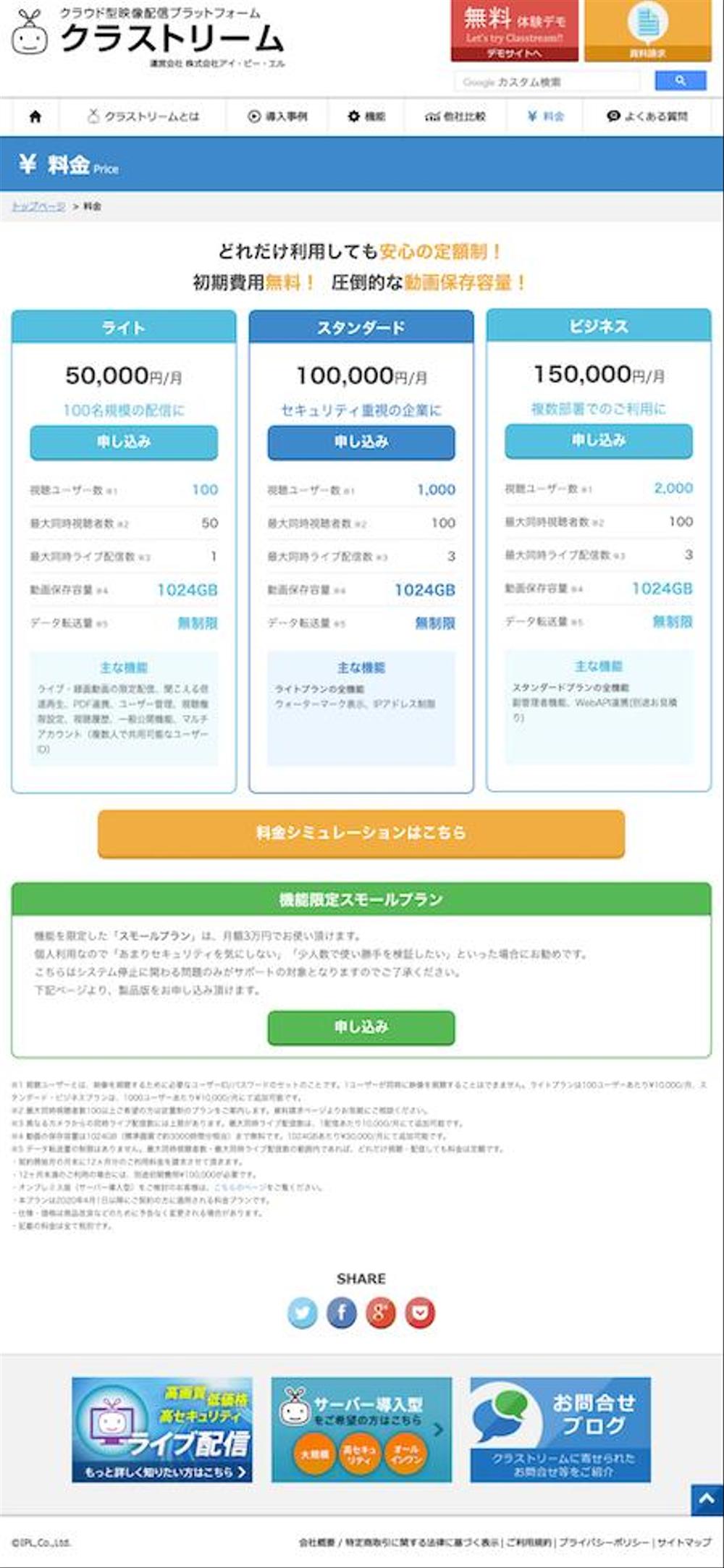 動画配信サービスの料金ページのリニューアル