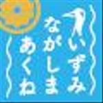 ぱくさん (paku_san_)さんの地域情報ポータルサイト「出水・阿久根・長島」の地域ロゴ作成への提案