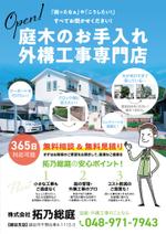 ichi (ichi-27)さんの庭木の手入れ・外構工事への提案