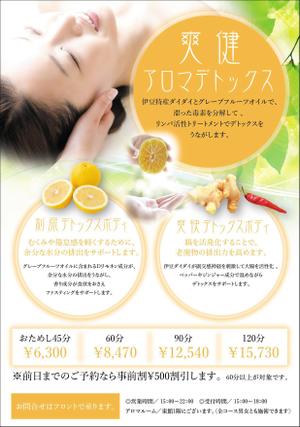 Chappy (chappy02)さんのリゾートホテルで使用するエステメニュー／A4印刷物・片面への提案