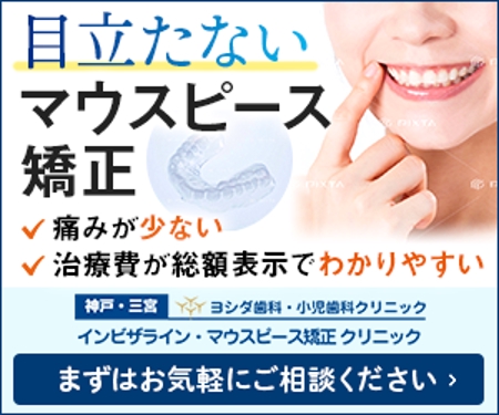 Gururi_no_koto (Gururi_no_koto)さんの歯科医院矯正ディスプレイバナー作成への提案