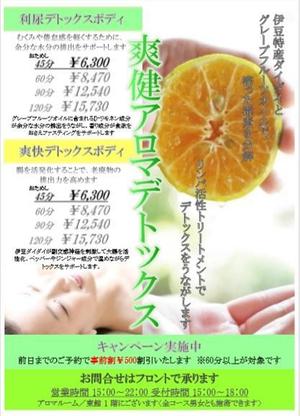 峯崎 友理恵 ()さんのリゾートホテルで使用するエステメニュー／A4印刷物・片面への提案