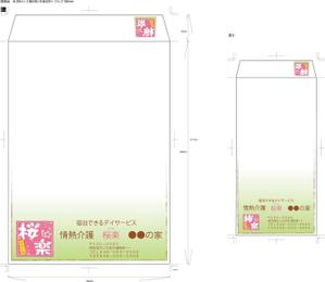 さんのデイサービス施設の封筒デザインへの提案