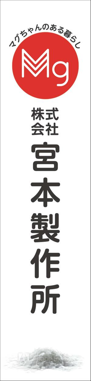 マイルドデザイン (mild_design)さんの【看板デザイン】宮本製作所　看板デザイン製作のお仕事依頼への提案