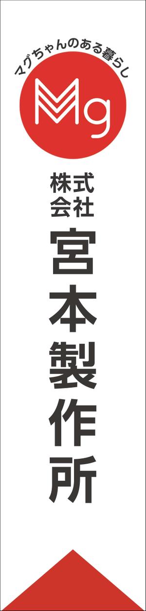 マイルドデザイン (mild_design)さんの【看板デザイン】宮本製作所　看板デザイン製作のお仕事依頼への提案