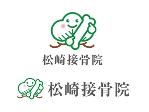 長谷川映路 (eiji_hasegawa)さんの接骨院のロゴへの提案