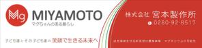 mikan (mikan-de)さんの【看板デザイン】宮本製作所　看板デザイン製作のお仕事依頼への提案