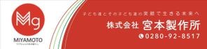 mikan (mikan-de)さんの【看板デザイン】宮本製作所　看板デザイン製作のお仕事依頼への提案