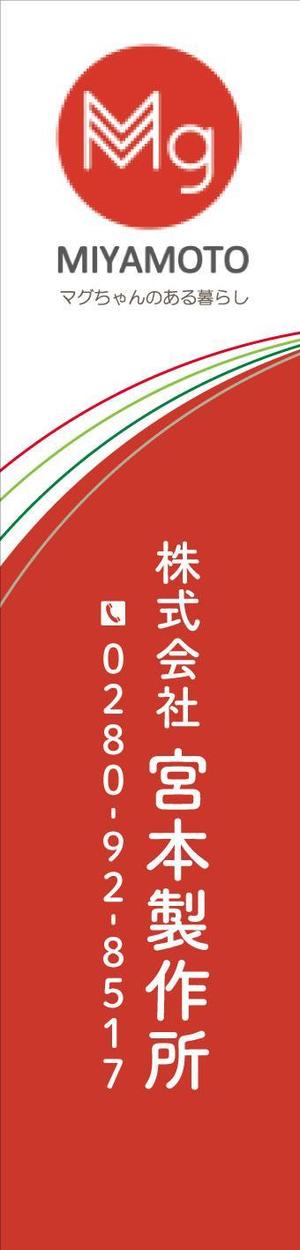 mikan (mikan-de)さんの【看板デザイン】宮本製作所　看板デザイン製作のお仕事依頼への提案