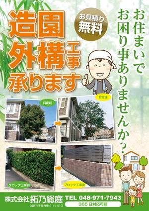 T's CREATE (takashi810)さんの庭木の手入れ・外構工事への提案