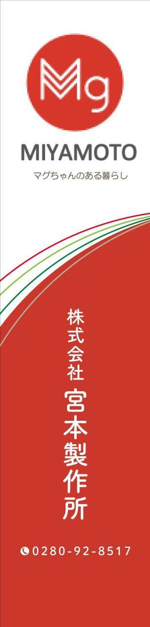mikan (mikan-de)さんの【看板デザイン】宮本製作所　看板デザイン製作のお仕事依頼への提案
