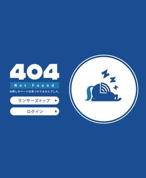 masato_illustrator (masato)さんの【ランサーズ公式】404ページのデザイン作成への提案