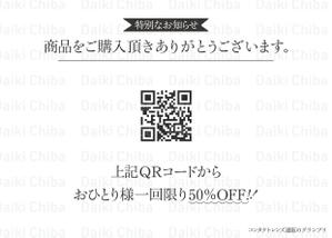 Daiki Chiba (DaikiChiba)さんの商品に同梱するチラシ作成のお願いへの提案