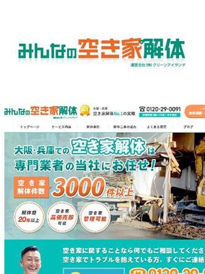 Bbike (hayaken)さんの『みんなの空き家解体』のWEBサイトロゴ作成への提案