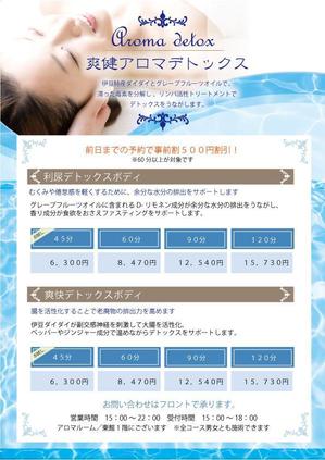そらいろデザイン (anaka2020)さんのリゾートホテルで使用するエステメニュー／A4印刷物・片面への提案