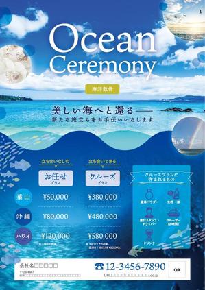 さゆりんご (sayuringo)さんの海洋散骨のチラシへの提案