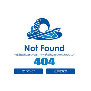 きいろしん (kiirosin)さんの【ランサーズ公式】404ページのデザイン作成への提案
