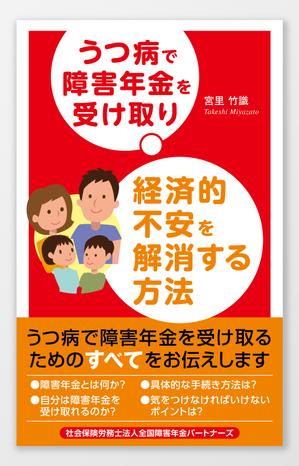 hi06_design (hi06)さんの障害年金の電子書籍の表紙作成の依頼への提案