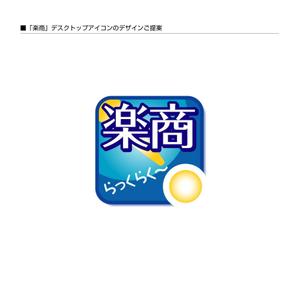 saco (mona_ri_sa)さんの業務用アプリケーションのアイコン制作への提案