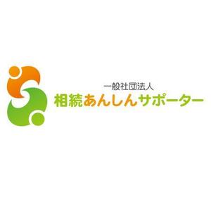 さんの「一般社団法人相続あんしんサポーター」のロゴ作成への提案