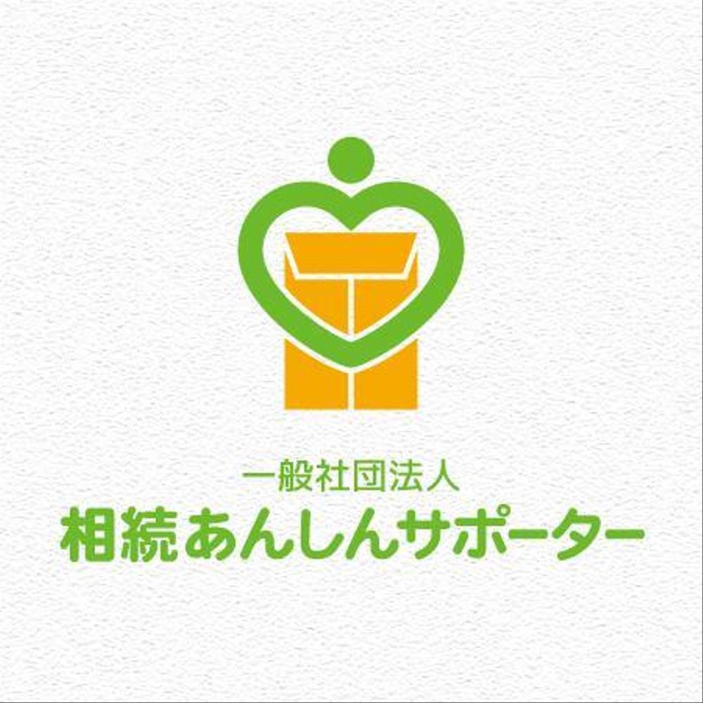 「一般社団法人相続あんしんサポーター」のロゴ作成