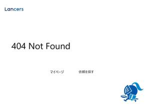 N.Sasaki ()さんの【ランサーズ公式】404ページのデザイン作成への提案