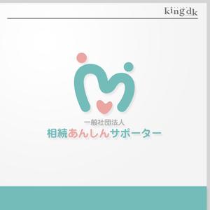 king_dk 【認定ランサー】 ()さんの「一般社団法人相続あんしんサポーター」のロゴ作成への提案