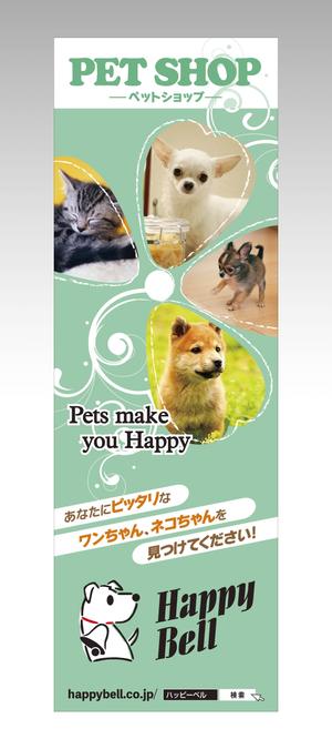 jum (jumjum_jun)さんのペットショップののぼりデザイン依頼への提案