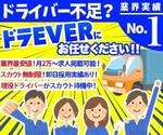 & Aroma  (andaroma)さんのドライバー専門求人サイト「ドラEVER」の企業集客用バナー作成への提案