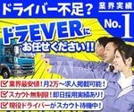 & Aroma  (andaroma)さんのドライバー専門求人サイト「ドラEVER」の企業集客用バナー作成への提案