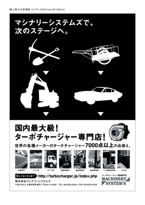 Circle design (thiro)さんの自動車と建設機械の雑誌掲載広告のデザインへの提案