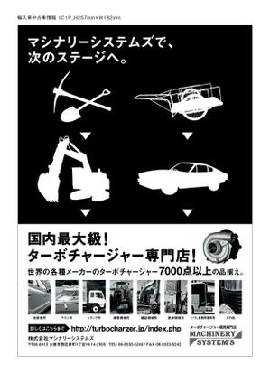 Circle design (thiro)さんの自動車と建設機械の雑誌掲載広告のデザインへの提案