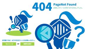 NonnoDesignLabo 片岡希 (NozomiKataoka)さんの【ランサーズ公式】404ページのデザイン作成への提案