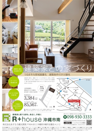 naganaka (naganaka)さんの建築条件付き分譲地　販売チラシ　デザイン作成への提案