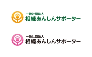 tsujimo (tsujimo)さんの「一般社団法人相続あんしんサポーター」のロゴ作成への提案