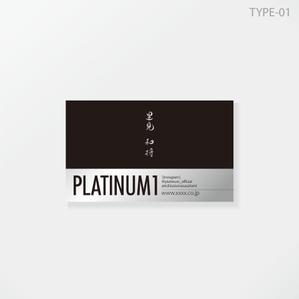 しま (shima-z)さんのPLATINUM1 名刺への提案