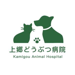 kaikonomayu (kaikonomayu)さんの新規開業の上郷どうぶつ病院のロゴへの提案
