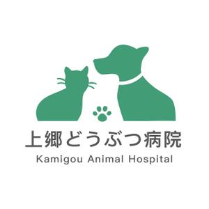 kaikonomayu (kaikonomayu)さんの新規開業の上郷どうぶつ病院のロゴへの提案