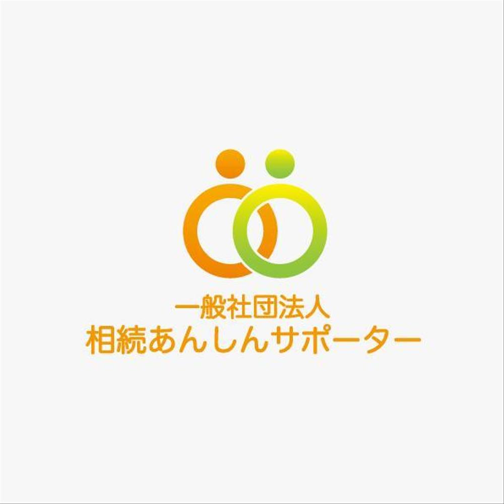 「一般社団法人相続あんしんサポーター」のロゴ作成