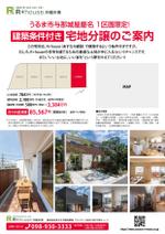 BASIC (do-basic)さんの建築条件付き分譲地　販売チラシ　デザイン作成への提案