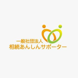 さんの「一般社団法人相続あんしんサポーター」のロゴ作成への提案